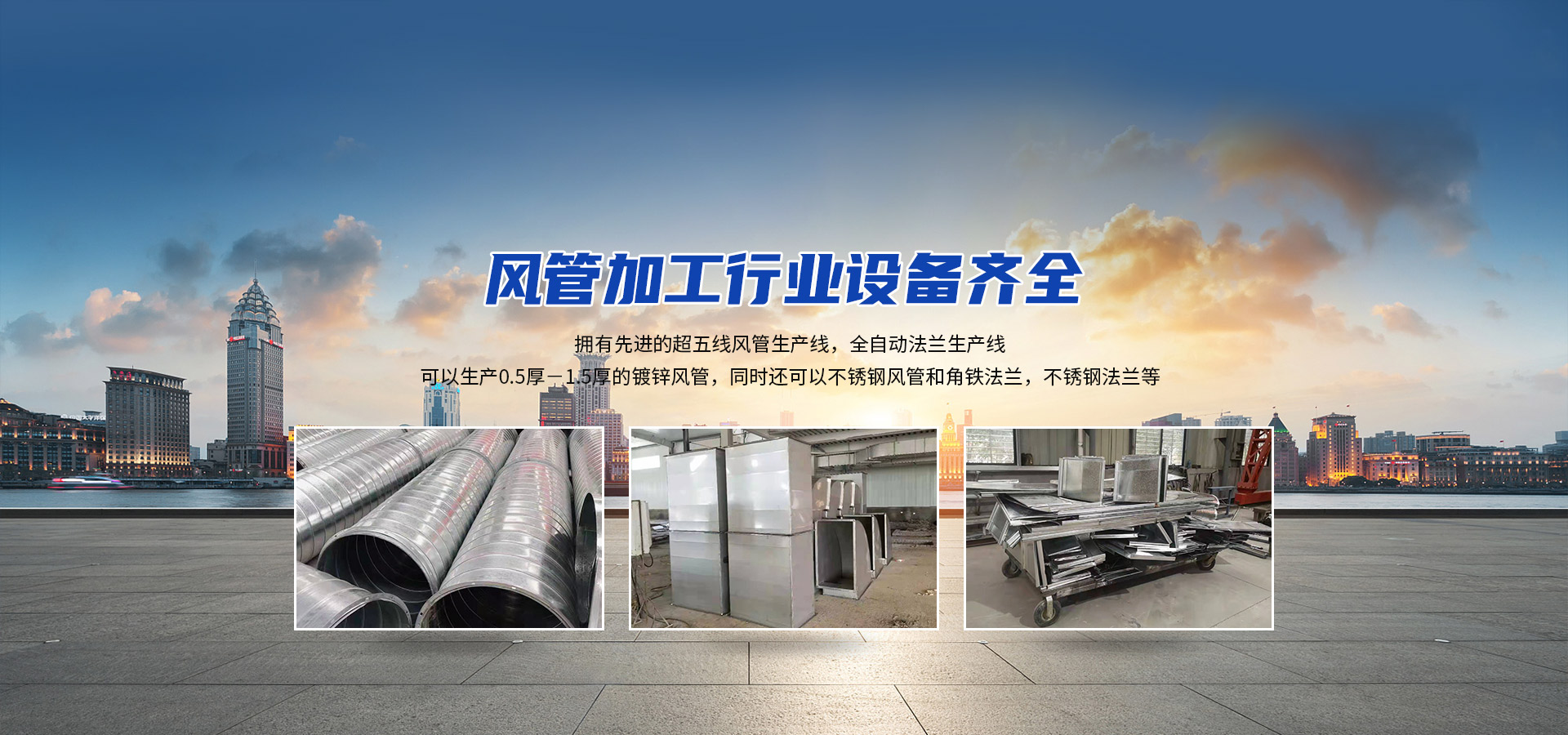 襄陽不銹鋼風管